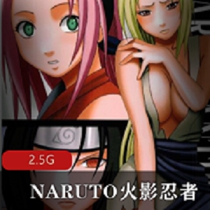 魔改黄油游戏（NARUTO火影忍者CG+视频+漫画同人COS）大合集