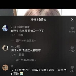 周立珊在抖音上引发的咖啡事件