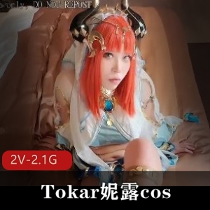 Tokar妮露COS表演，JHS天花板，观看视频