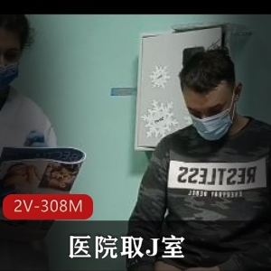 国外医院J室视频短片：内涵K交，医生的故事