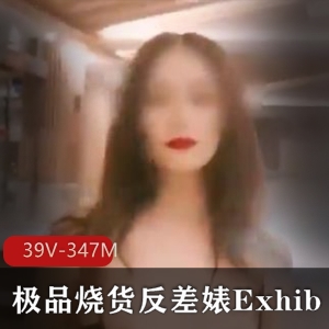 Exhib：独特魅力！39个精选烧货视频